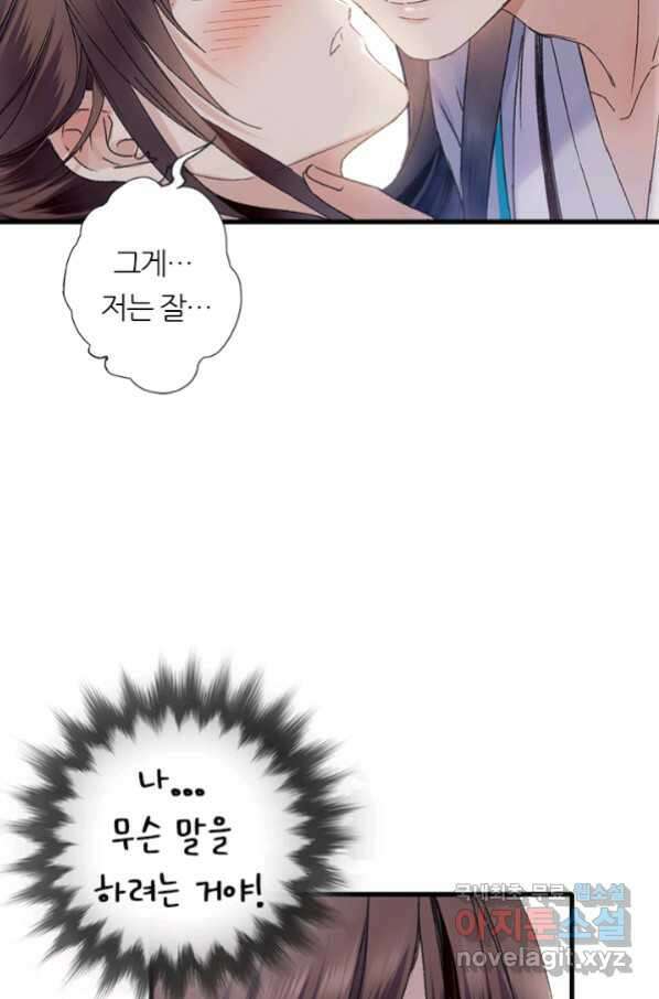 산신과 소녀 48화 가짜가 아니었는데 17