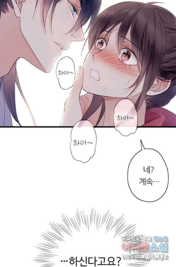 산신과 소녀 48화 가짜가 아니었는데 26