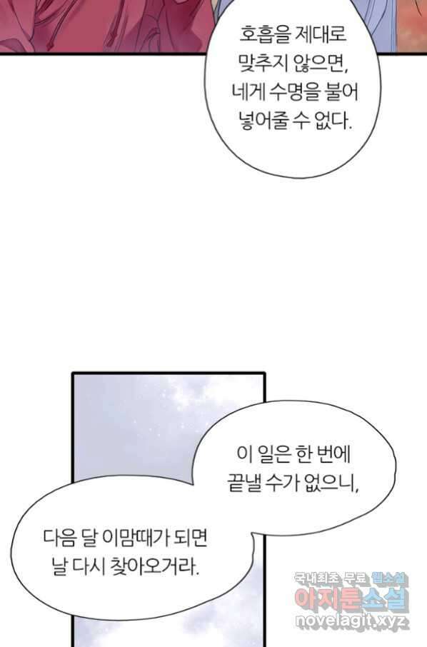 산신과 소녀 48화 가짜가 아니었는데 37