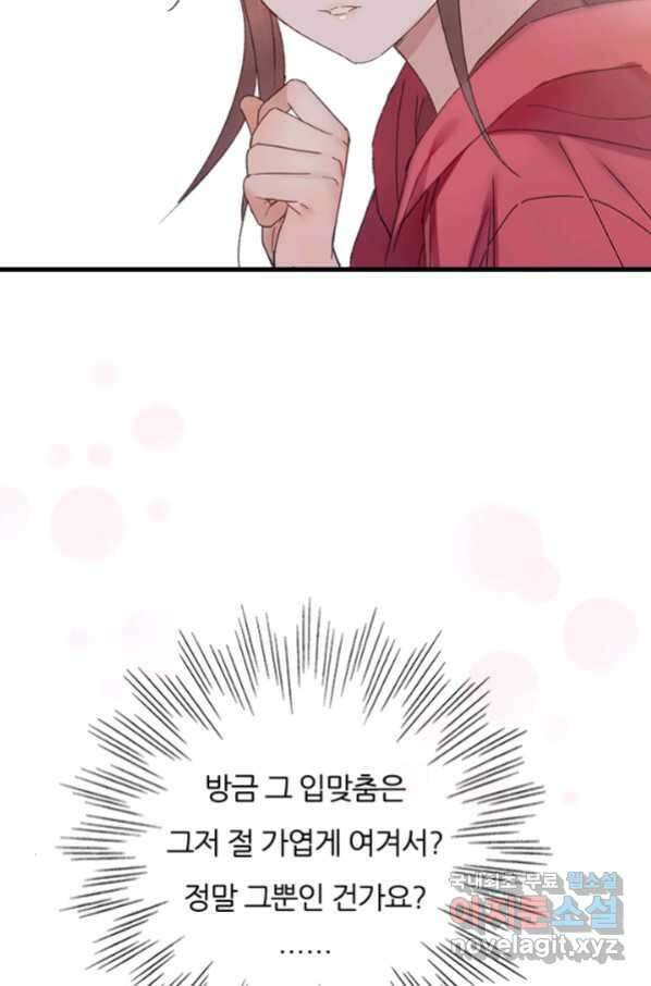 산신과 소녀 48화 가짜가 아니었는데 39