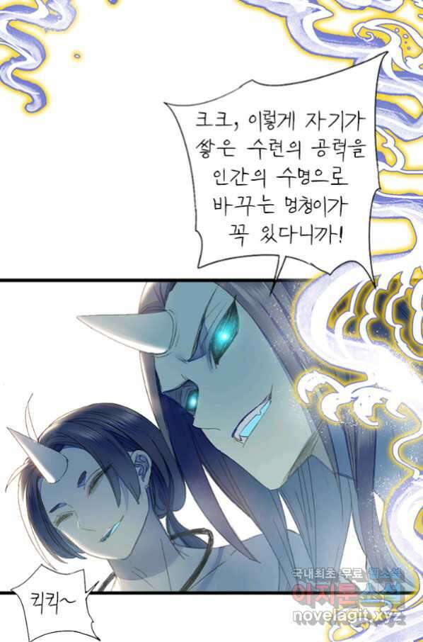산신과 소녀 48화 가짜가 아니었는데 46