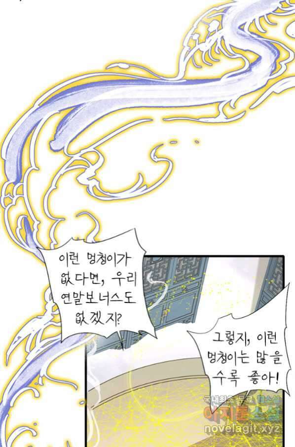산신과 소녀 48화 가짜가 아니었는데 47