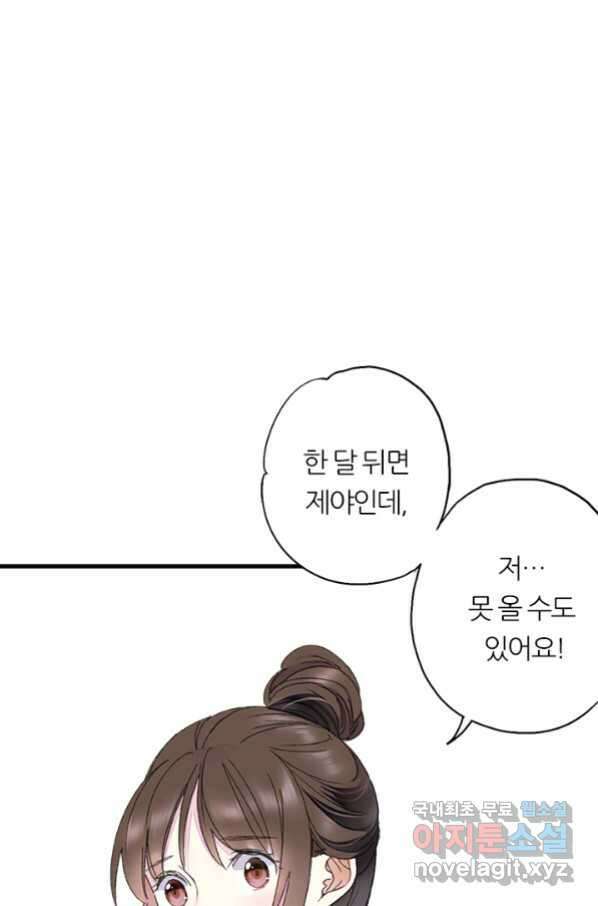 산신과 소녀 48화 가짜가 아니었는데 57