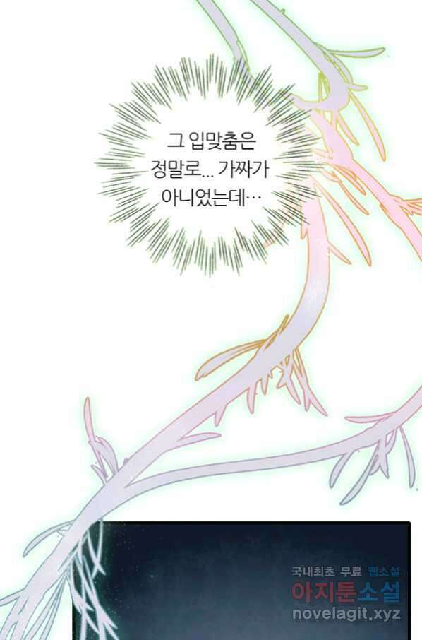 산신과 소녀 48화 가짜가 아니었는데 64
