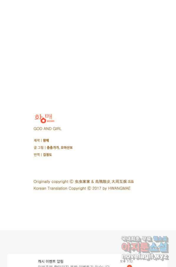 산신과 소녀 48화 가짜가 아니었는데 66