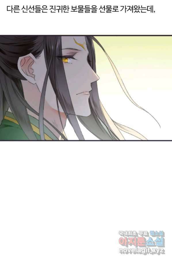 산신과 소녀 52화 대흑은 본분을 다 하고 싶다 7