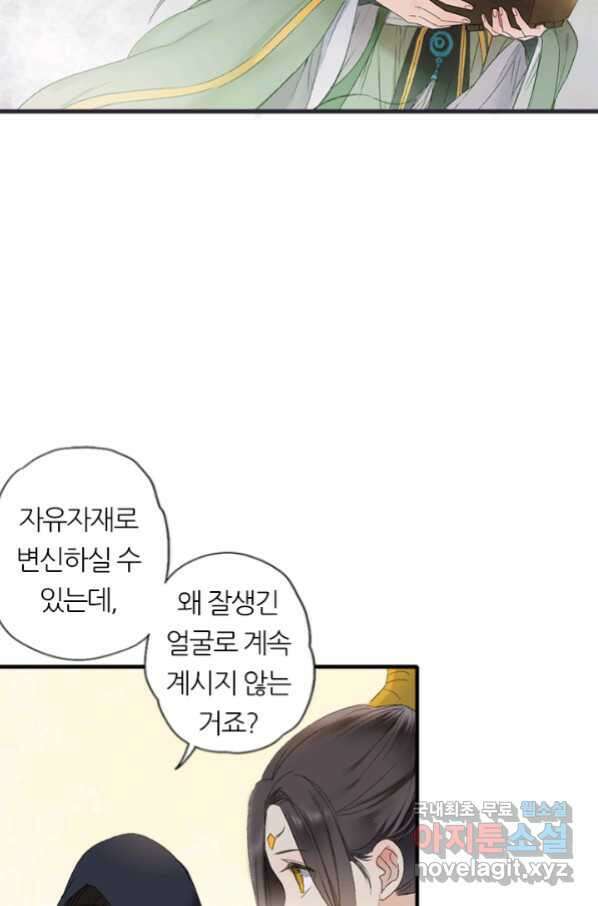산신과 소녀 52화 대흑은 본분을 다 하고 싶다 9