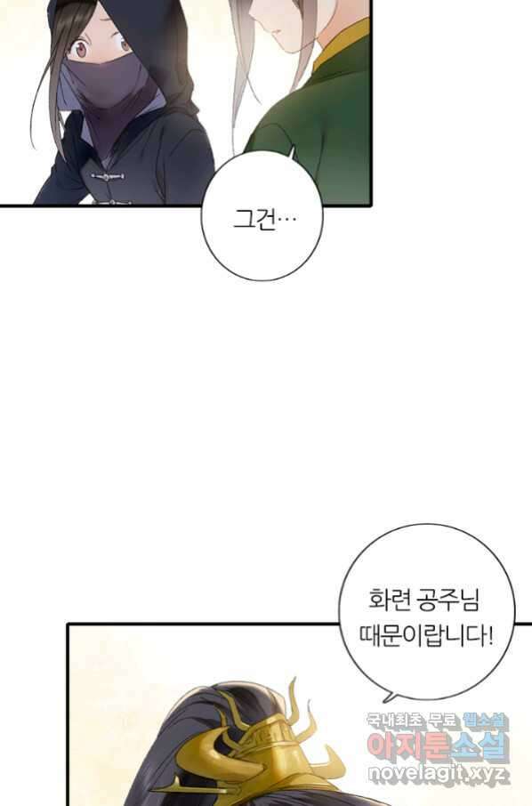 산신과 소녀 52화 대흑은 본분을 다 하고 싶다 10