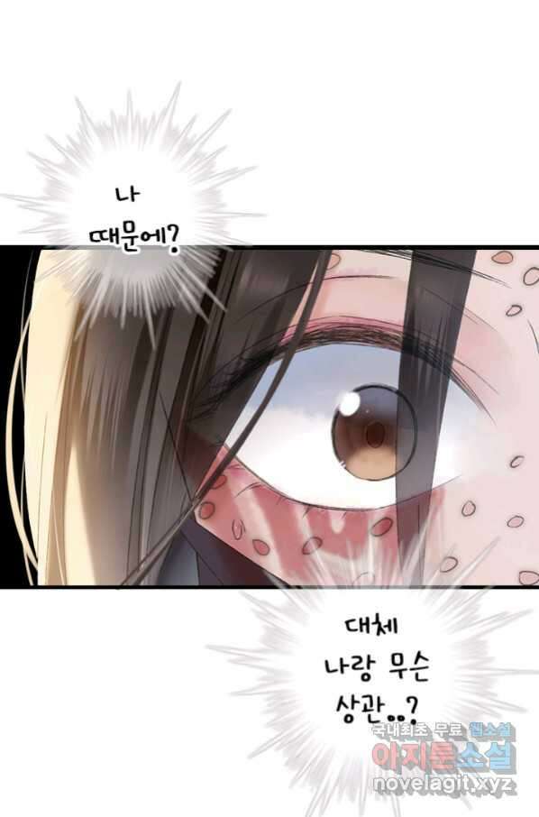산신과 소녀 52화 대흑은 본분을 다 하고 싶다 12