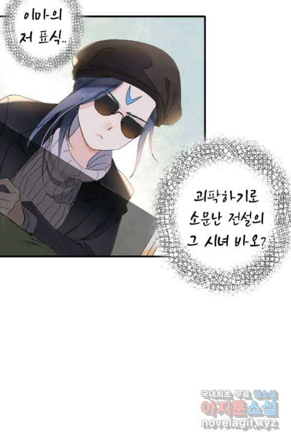 산신과 소녀 52화 대흑은 본분을 다 하고 싶다 16