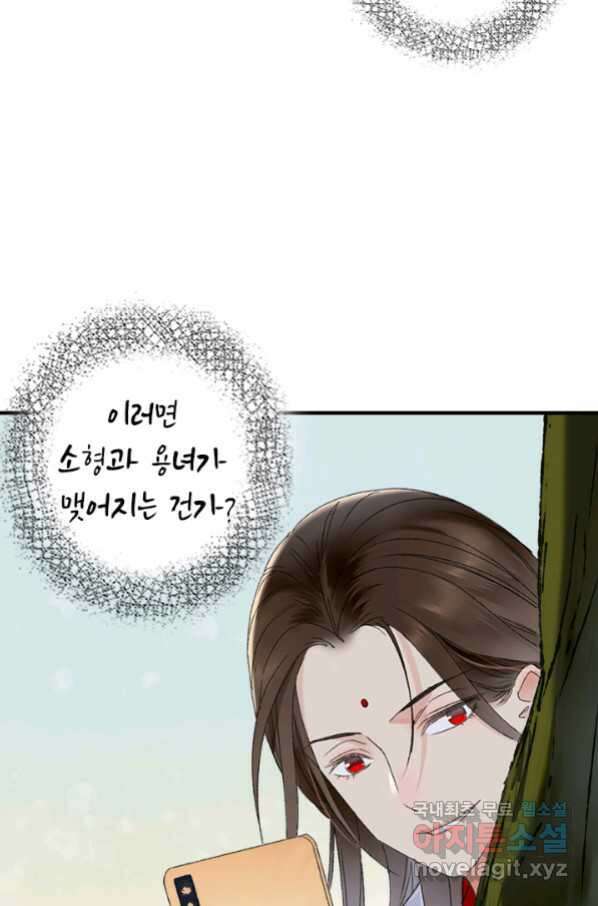 산신과 소녀 52화 대흑은 본분을 다 하고 싶다 18