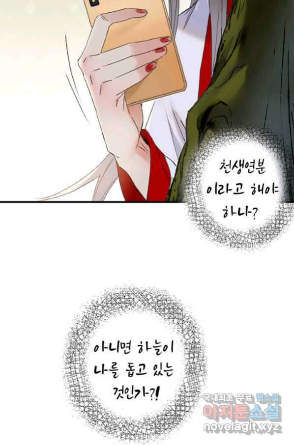 산신과 소녀 52화 대흑은 본분을 다 하고 싶다 19