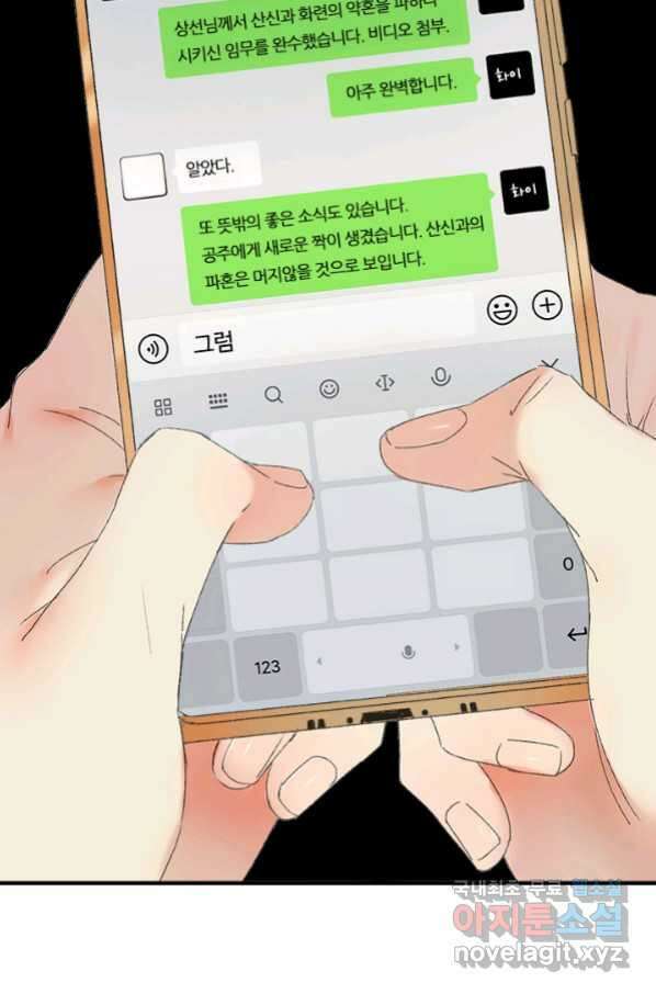산신과 소녀 52화 대흑은 본분을 다 하고 싶다 21