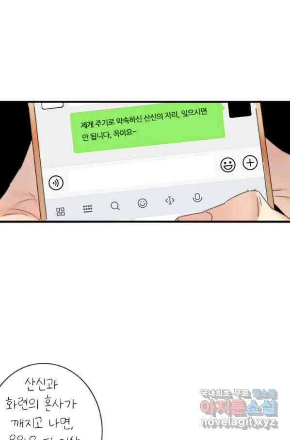 산신과 소녀 52화 대흑은 본분을 다 하고 싶다 22
