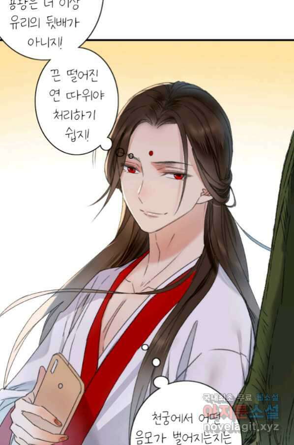 산신과 소녀 52화 대흑은 본분을 다 하고 싶다 23