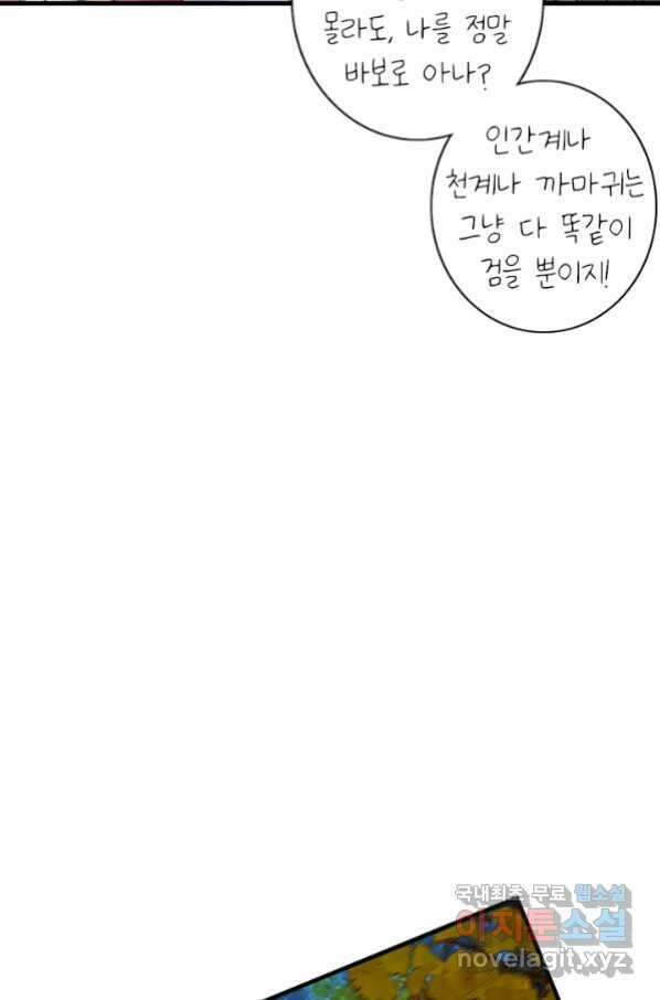 산신과 소녀 52화 대흑은 본분을 다 하고 싶다 24
