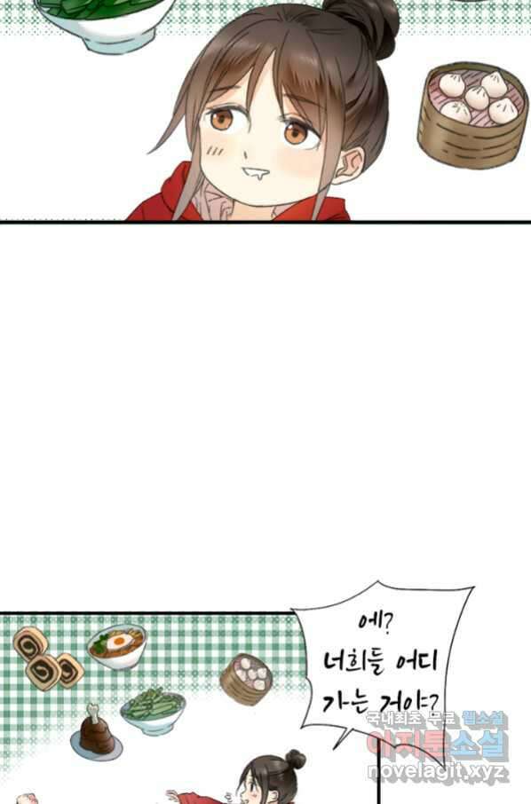 산신과 소녀 52화 대흑은 본분을 다 하고 싶다 27