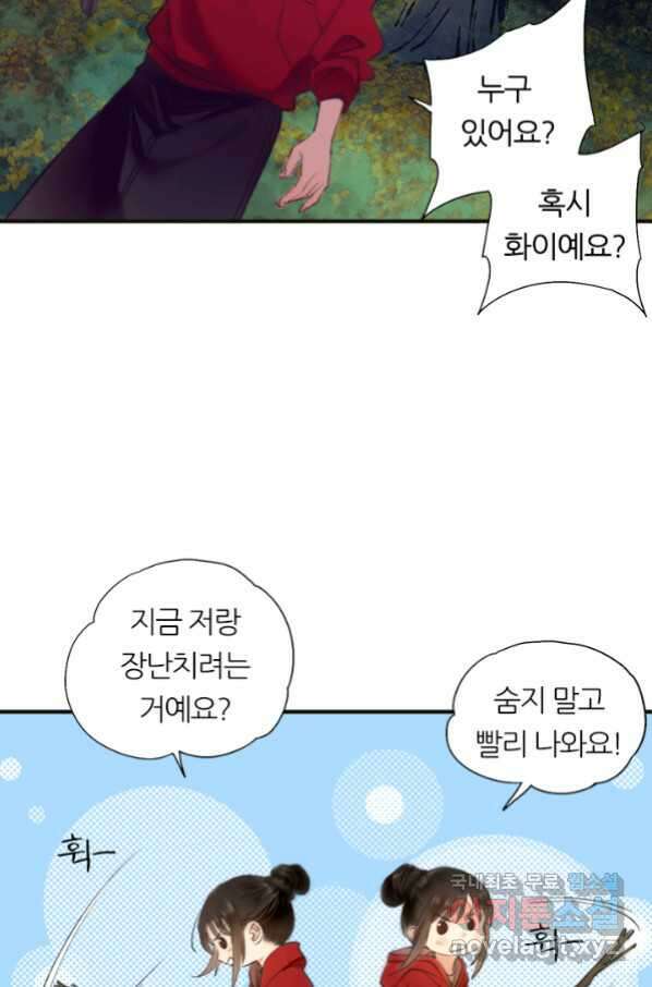 산신과 소녀 52화 대흑은 본분을 다 하고 싶다 38