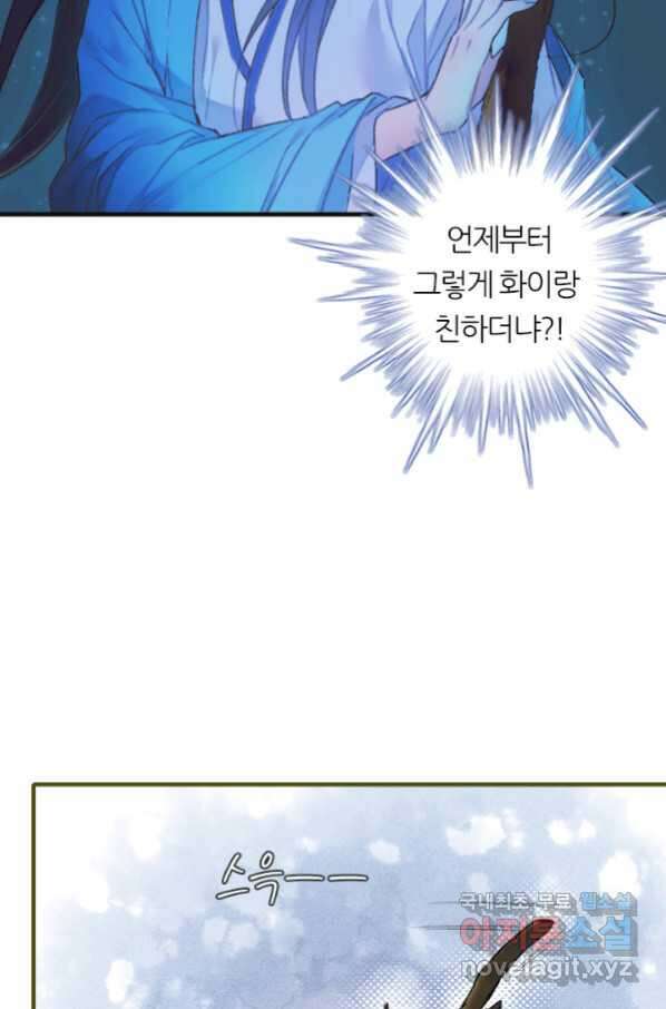산신과 소녀 52화 대흑은 본분을 다 하고 싶다 42
