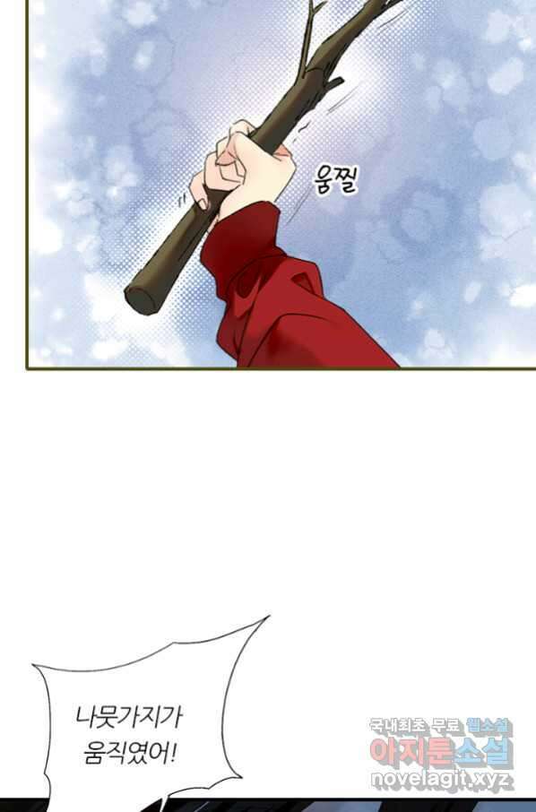 산신과 소녀 52화 대흑은 본분을 다 하고 싶다 43