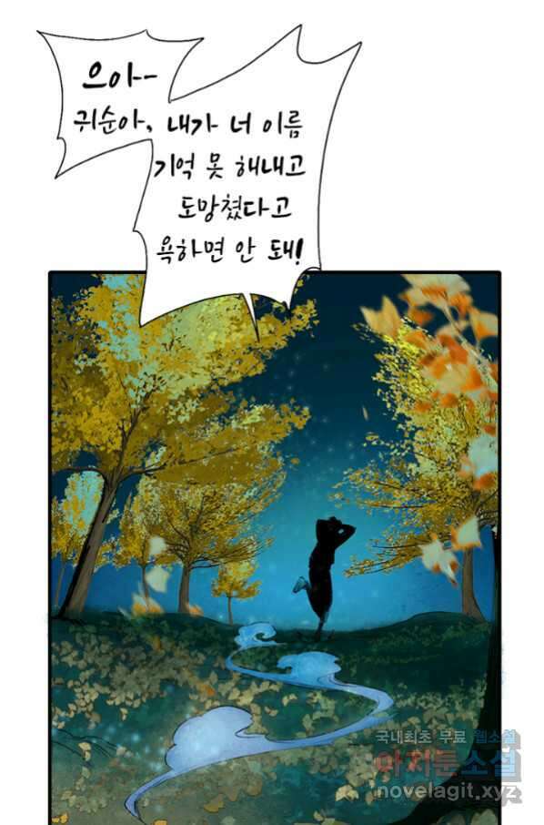 산신과 소녀 52화 대흑은 본분을 다 하고 싶다 46