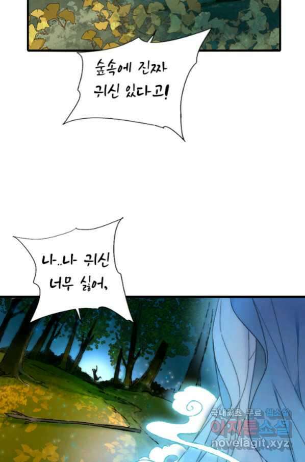 산신과 소녀 52화 대흑은 본분을 다 하고 싶다 47