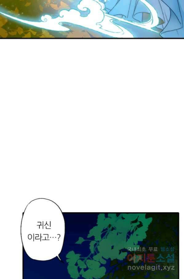 산신과 소녀 52화 대흑은 본분을 다 하고 싶다 48