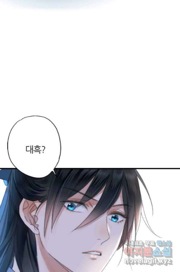 산신과 소녀 52화 대흑은 본분을 다 하고 싶다 52
