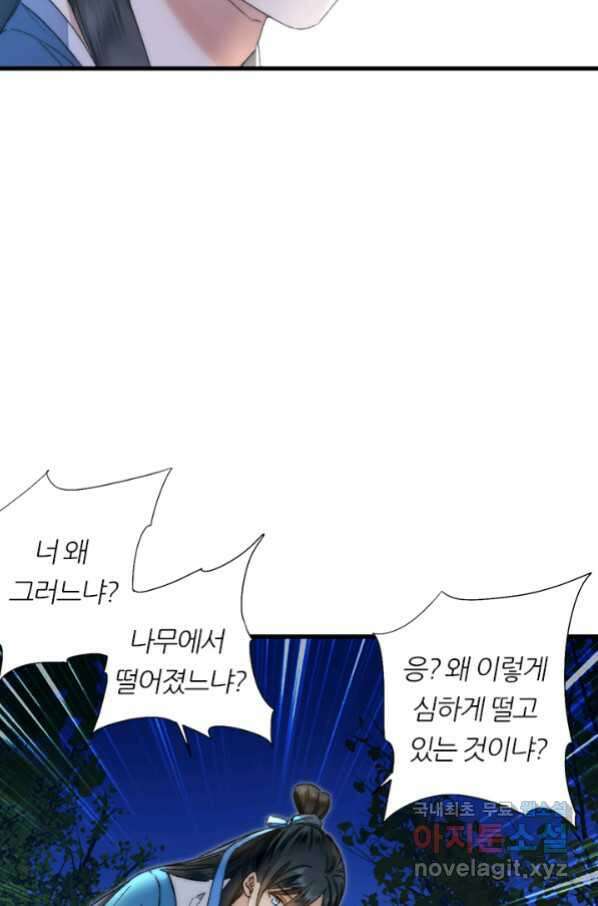 산신과 소녀 52화 대흑은 본분을 다 하고 싶다 53