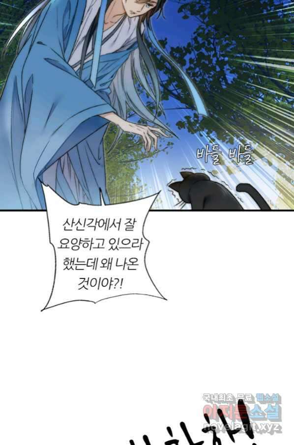 산신과 소녀 52화 대흑은 본분을 다 하고 싶다 54