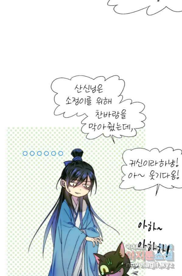 산신과 소녀 52화 대흑은 본분을 다 하고 싶다 56