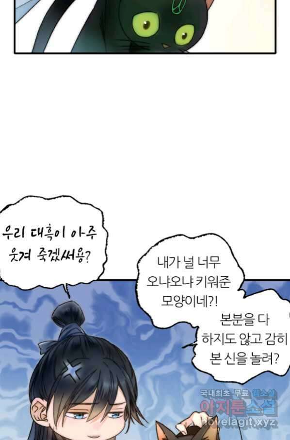 산신과 소녀 52화 대흑은 본분을 다 하고 싶다 58