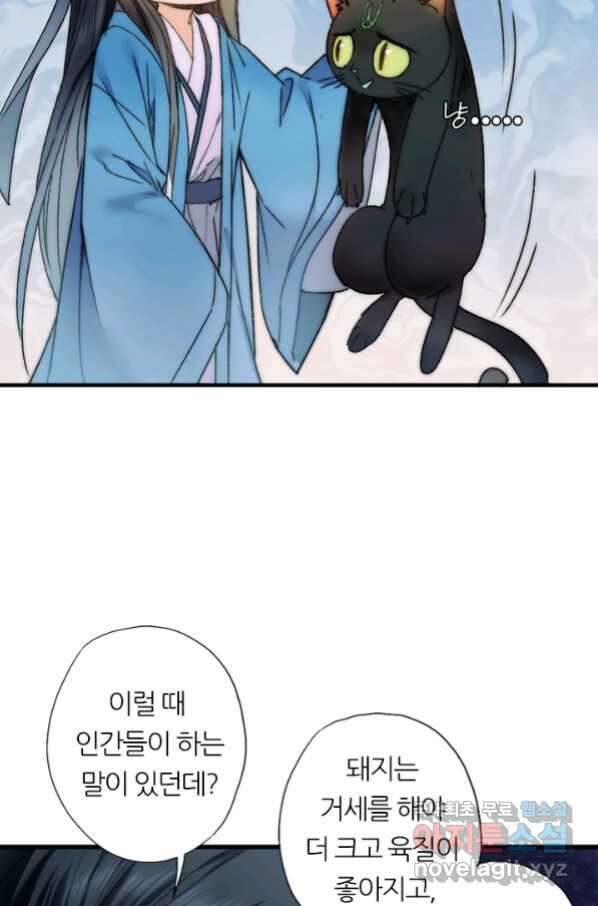 산신과 소녀 52화 대흑은 본분을 다 하고 싶다 59