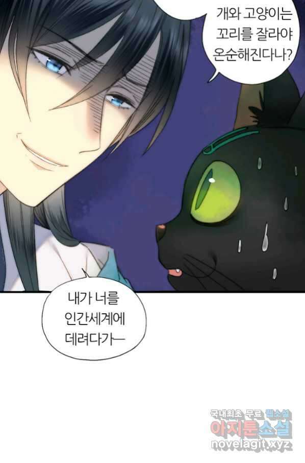 산신과 소녀 52화 대흑은 본분을 다 하고 싶다 60