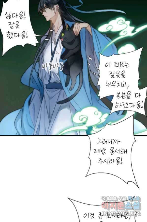 산신과 소녀 52화 대흑은 본분을 다 하고 싶다 62