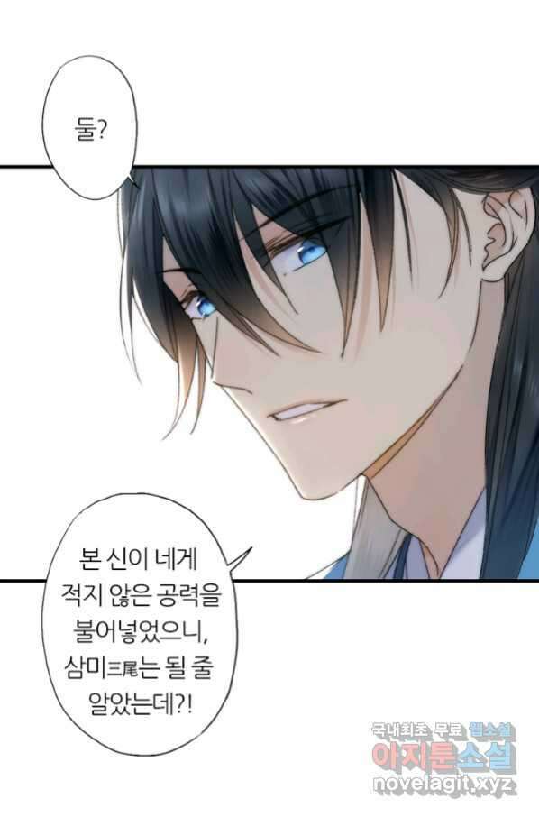 산신과 소녀 52화 대흑은 본분을 다 하고 싶다 64