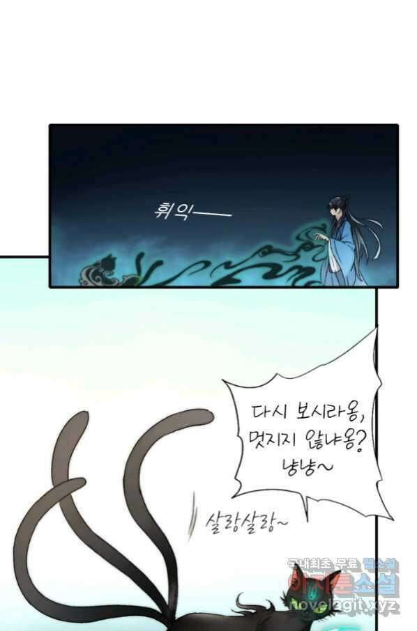 산신과 소녀 52화 대흑은 본분을 다 하고 싶다 65