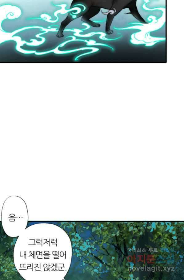 산신과 소녀 52화 대흑은 본분을 다 하고 싶다 66