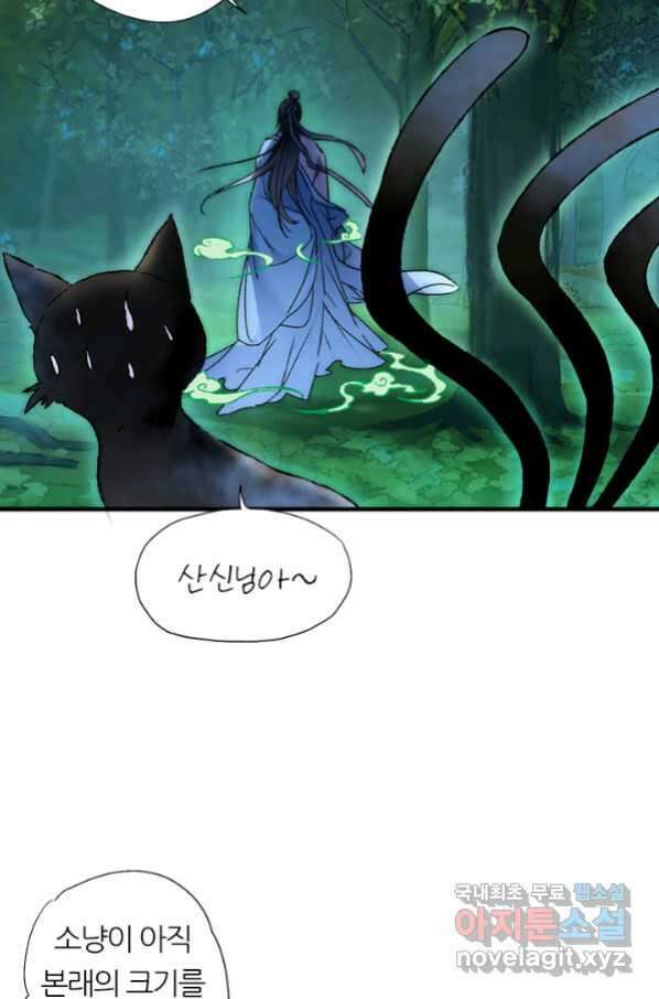산신과 소녀 52화 대흑은 본분을 다 하고 싶다 67