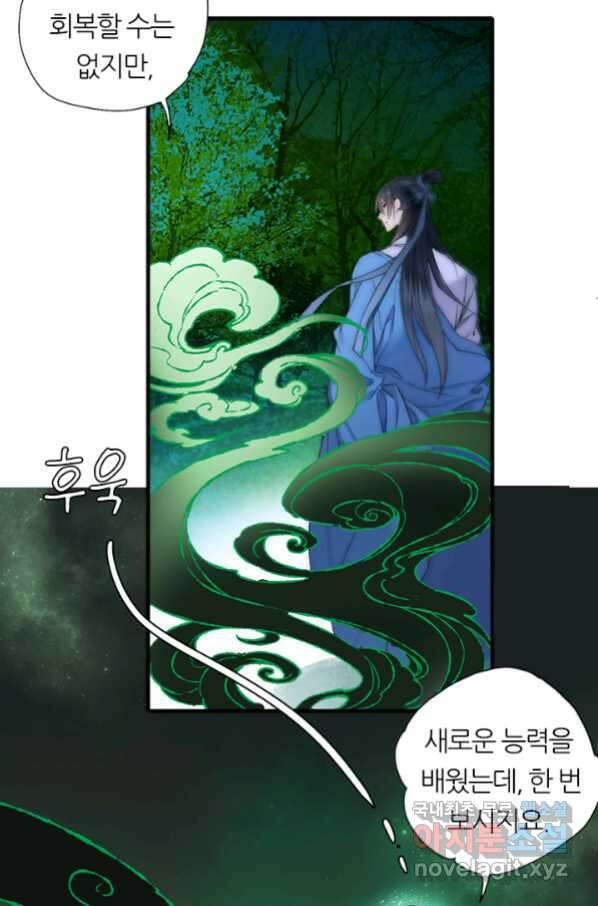 산신과 소녀 52화 대흑은 본분을 다 하고 싶다 68