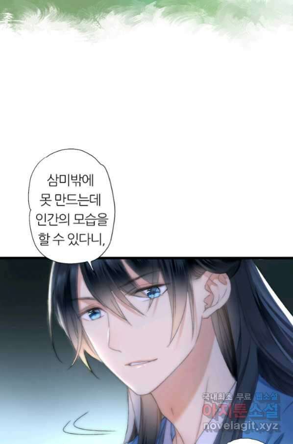 산신과 소녀 52화 대흑은 본분을 다 하고 싶다 70