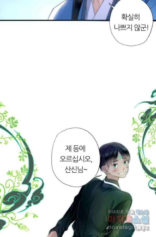 산신과 소녀 52화 대흑은 본분을 다 하고 싶다 71
