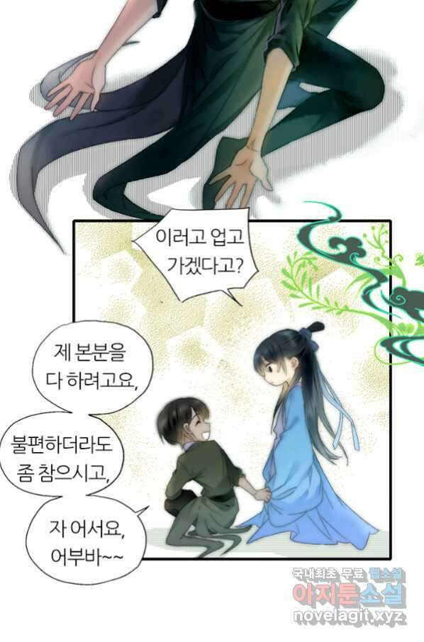 산신과 소녀 52화 대흑은 본분을 다 하고 싶다 72