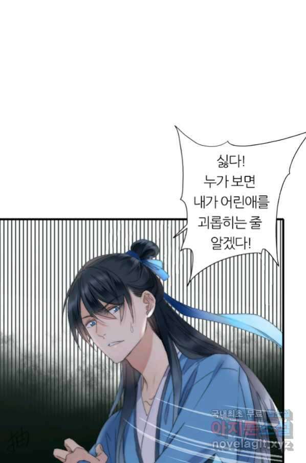 산신과 소녀 52화 대흑은 본분을 다 하고 싶다 73