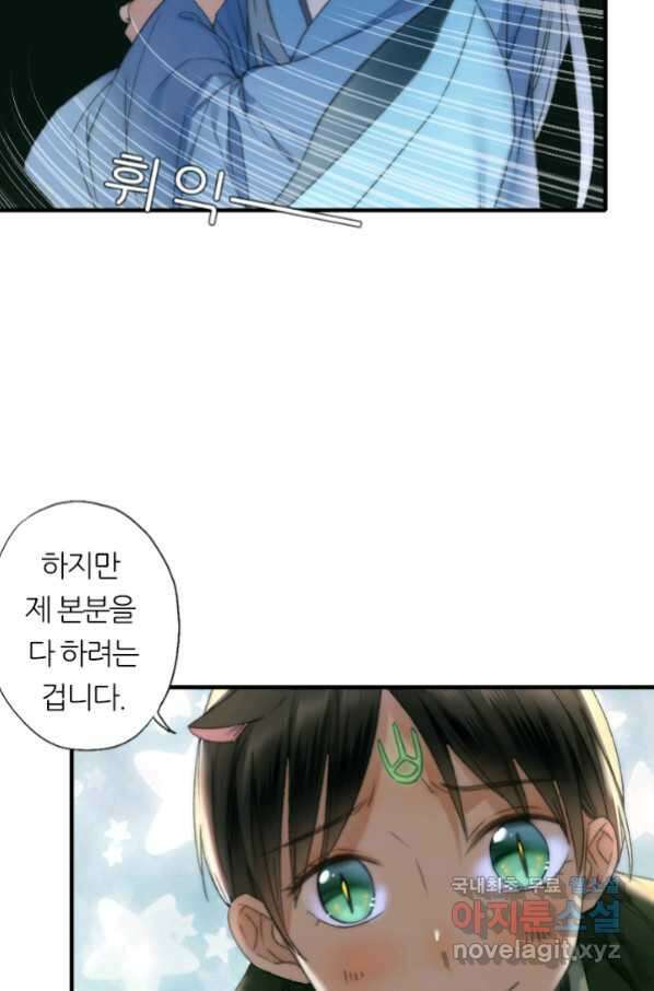 산신과 소녀 52화 대흑은 본분을 다 하고 싶다 74
