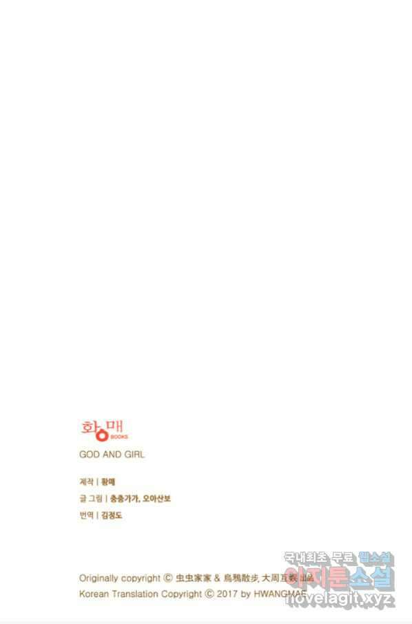 산신과 소녀 52화 대흑은 본분을 다 하고 싶다 76
