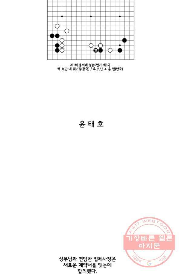미생1 21수 2