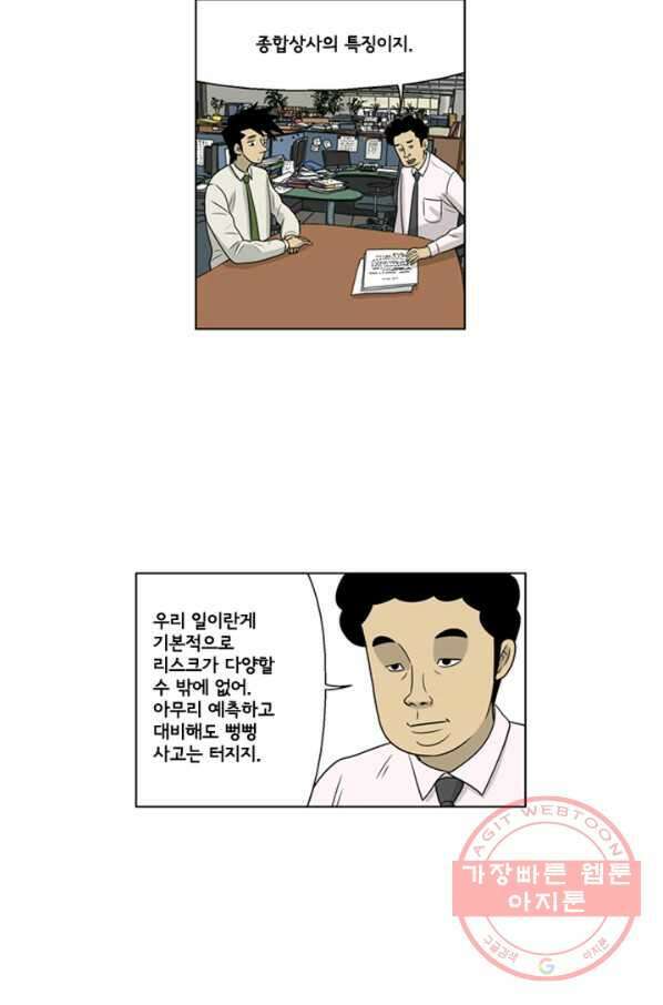 미생1 21수 6