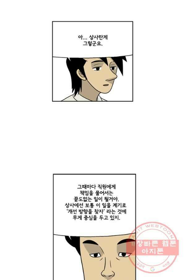 미생1 21수 7