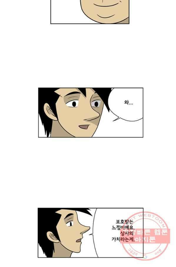 미생1 21수 8